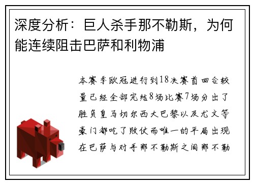 深度分析：巨人杀手那不勒斯，为何能连续阻击巴萨和利物浦